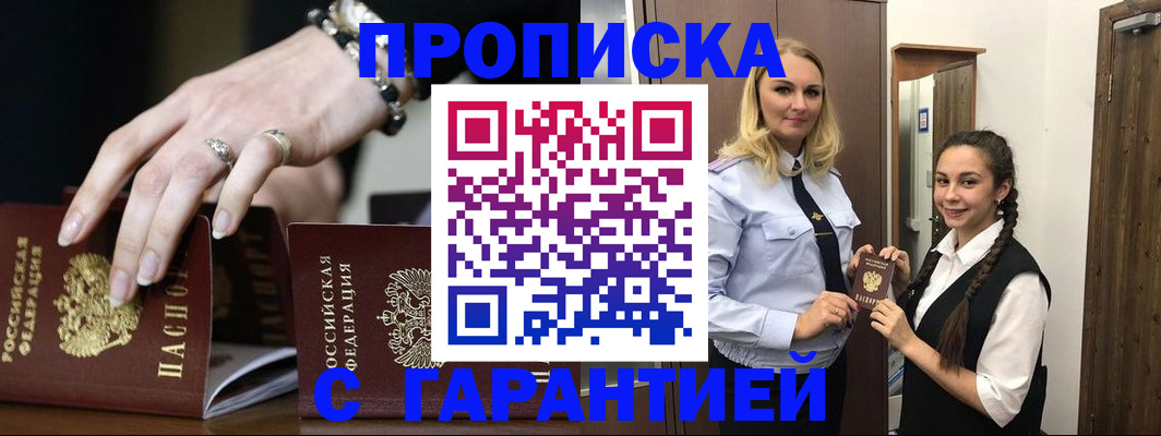 прописка гарантия в Лабытнанги